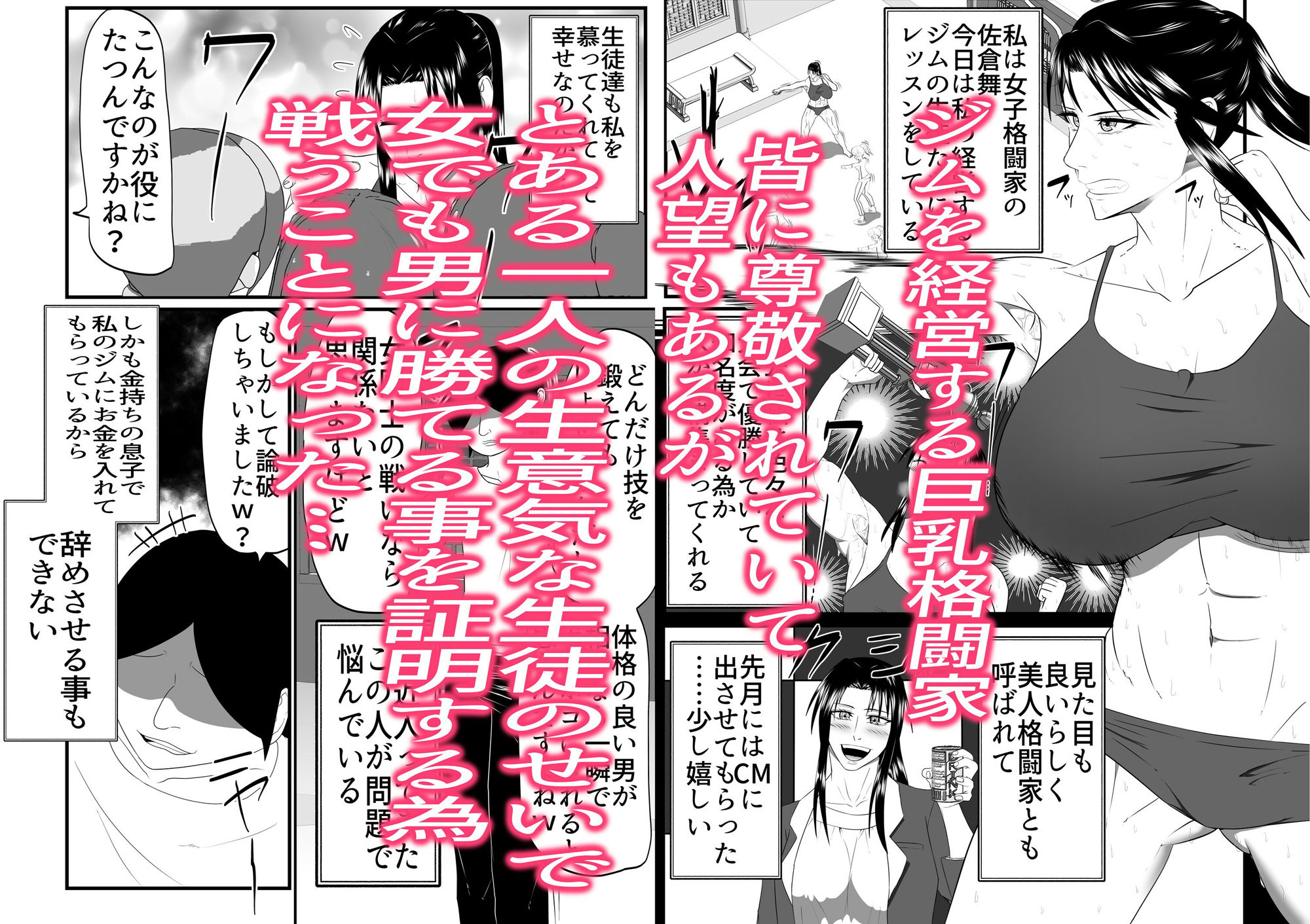 女子格闘家が腹パン尊厳破壊凌●される話