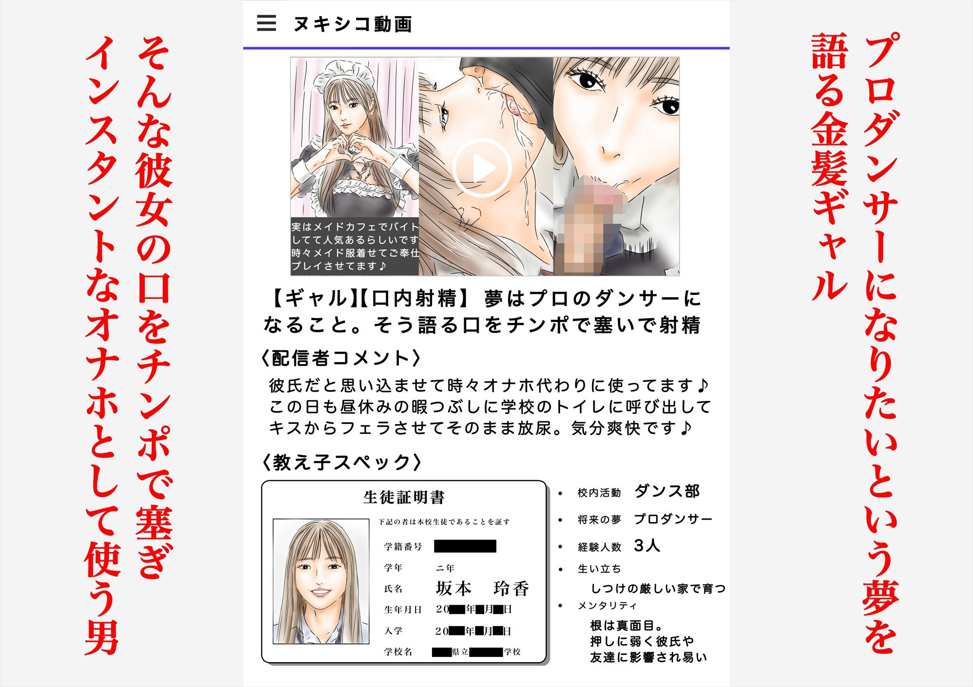 教え子に催〇で彼氏と思わせて犯してます♪
