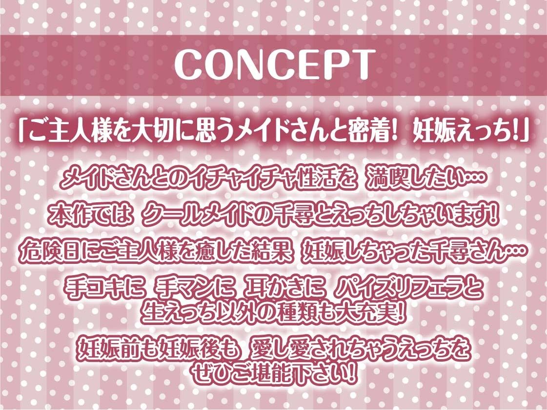 密着甘々クールメイド2〜耳元イキまくり妊娠生交尾〜【フォーリーサウンド】