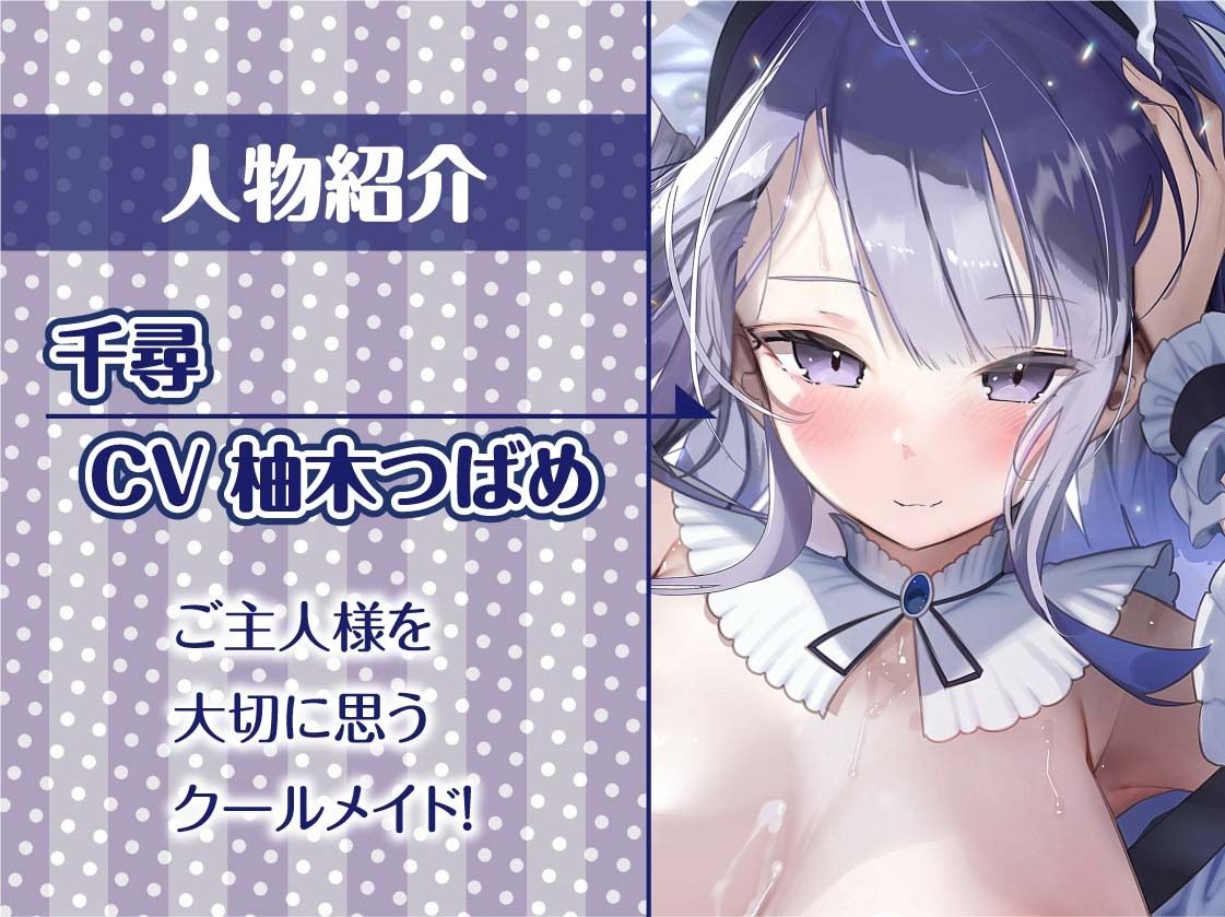 密着甘々クールメイド2〜耳元イキまくり妊娠生交尾〜【フォーリーサウンド】