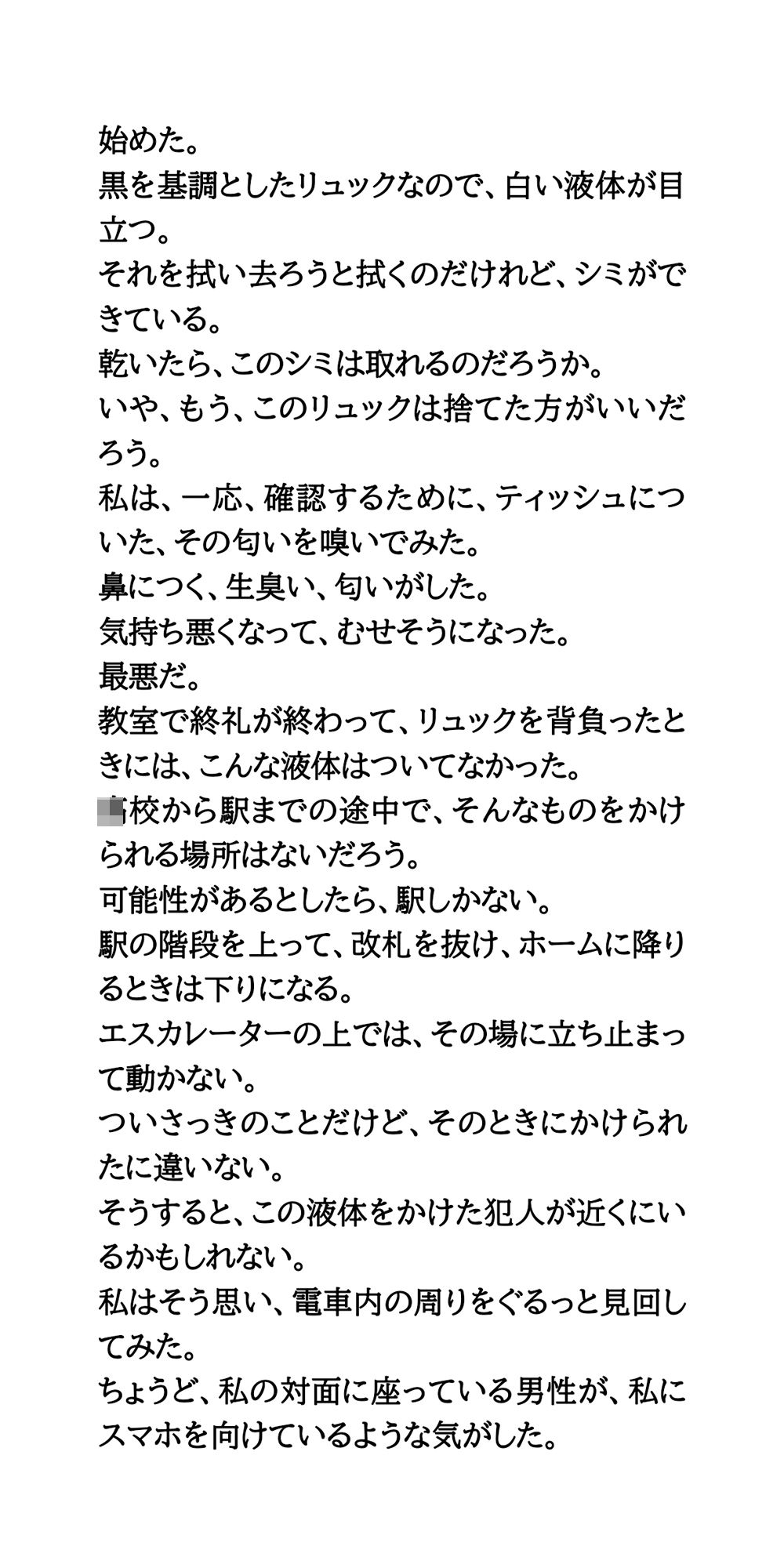 駅で●●●●●がザーメンぶっかけ被害。動画がネットで販売される