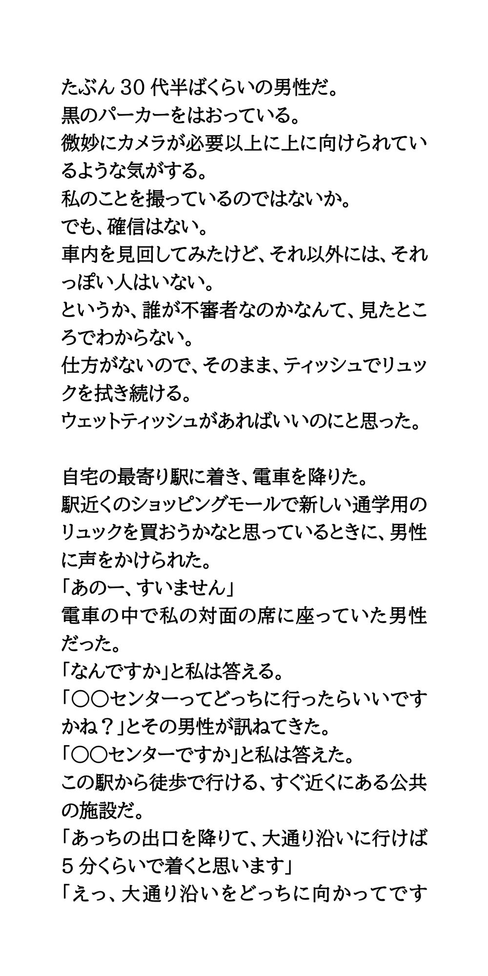 駅で●●●●●がザーメンぶっかけ被害。動画がネットで販売される