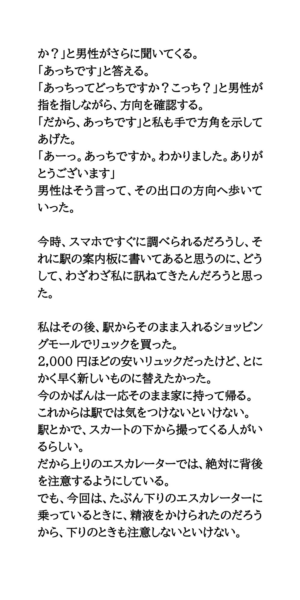 駅で●●●●●がザーメンぶっかけ被害。動画がネットで販売される