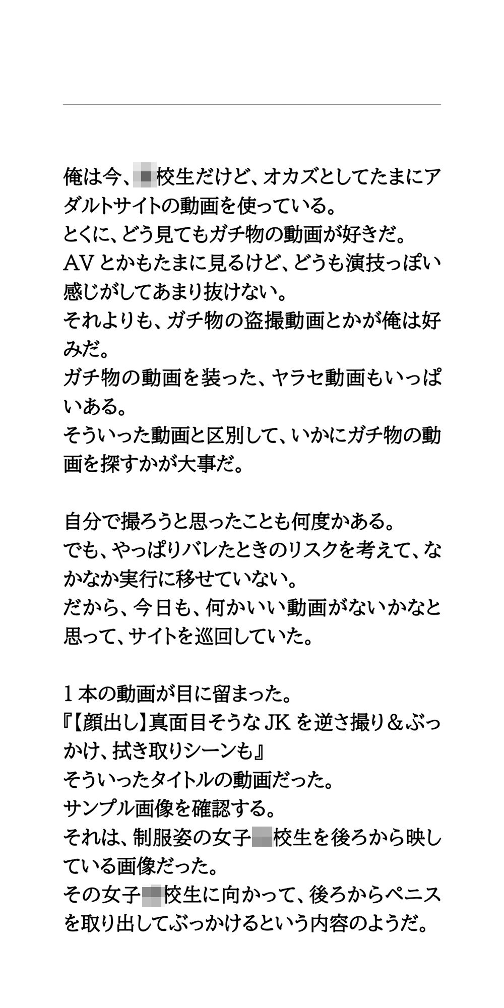 駅で●●●●●がザーメンぶっかけ被害。動画がネットで販売される