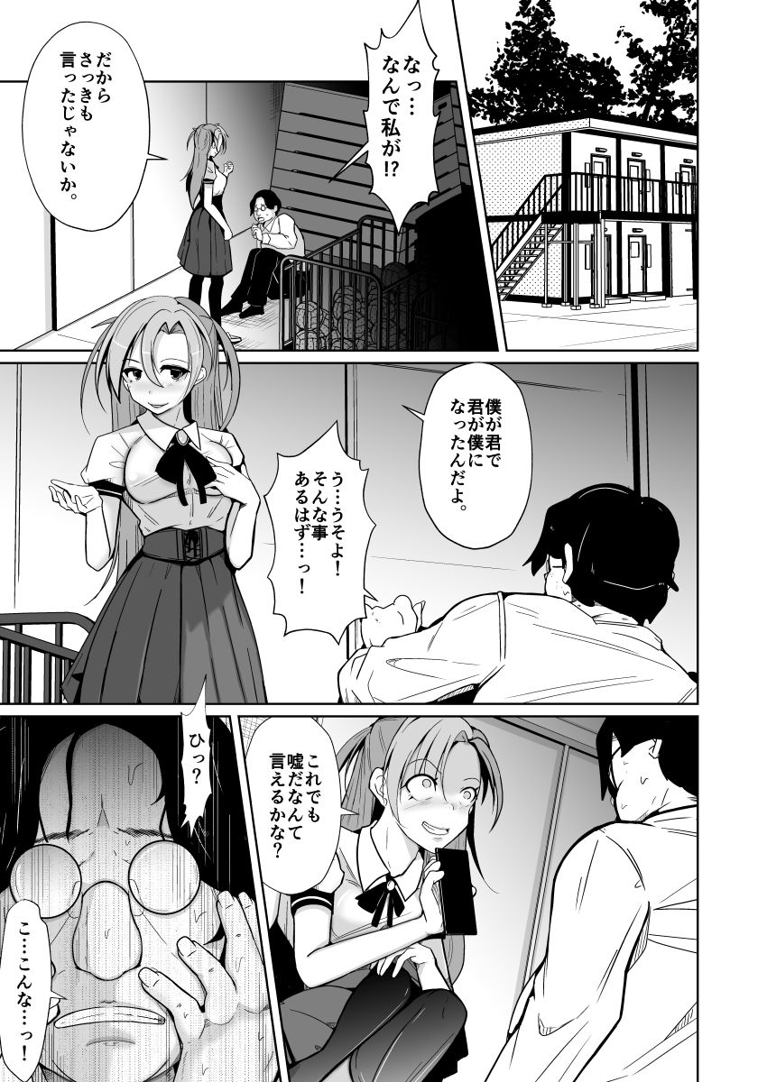 僕らの入れ替わり復讐譚