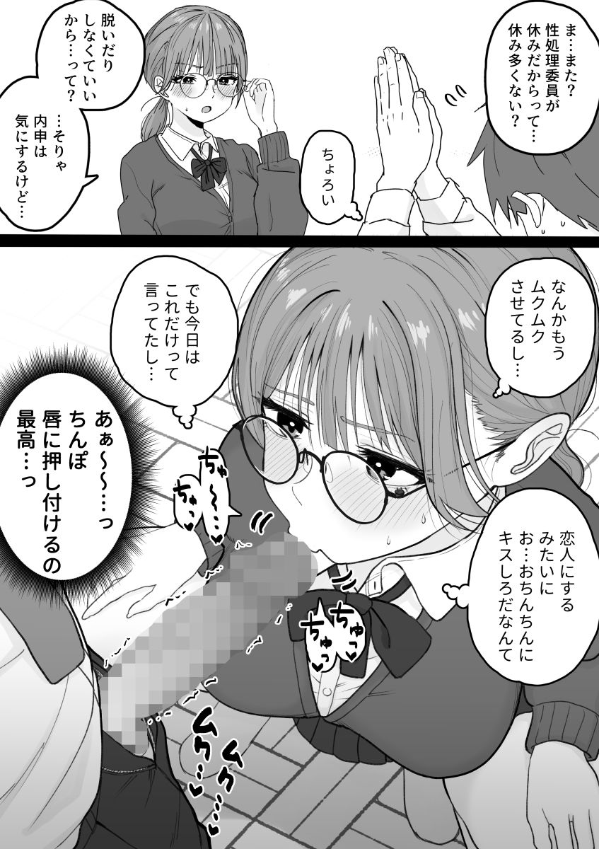 性処理委員じゃないんですけど!