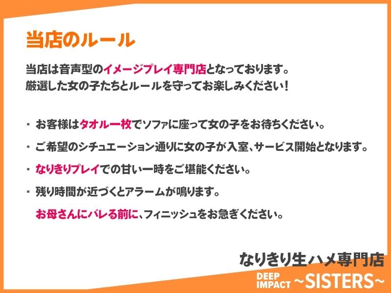 【総勢10名】なりきり生ハメ専門店『DEEP IMPACT〜SISTERS〜』【2時間20分】