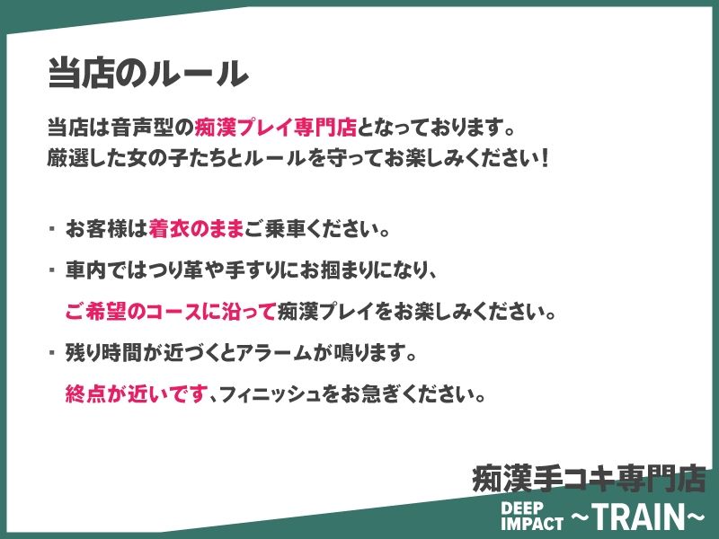 【総勢10名】痴●手コキ専門店『DEEP IMPACT〜TRAIN〜』【2時間25分】