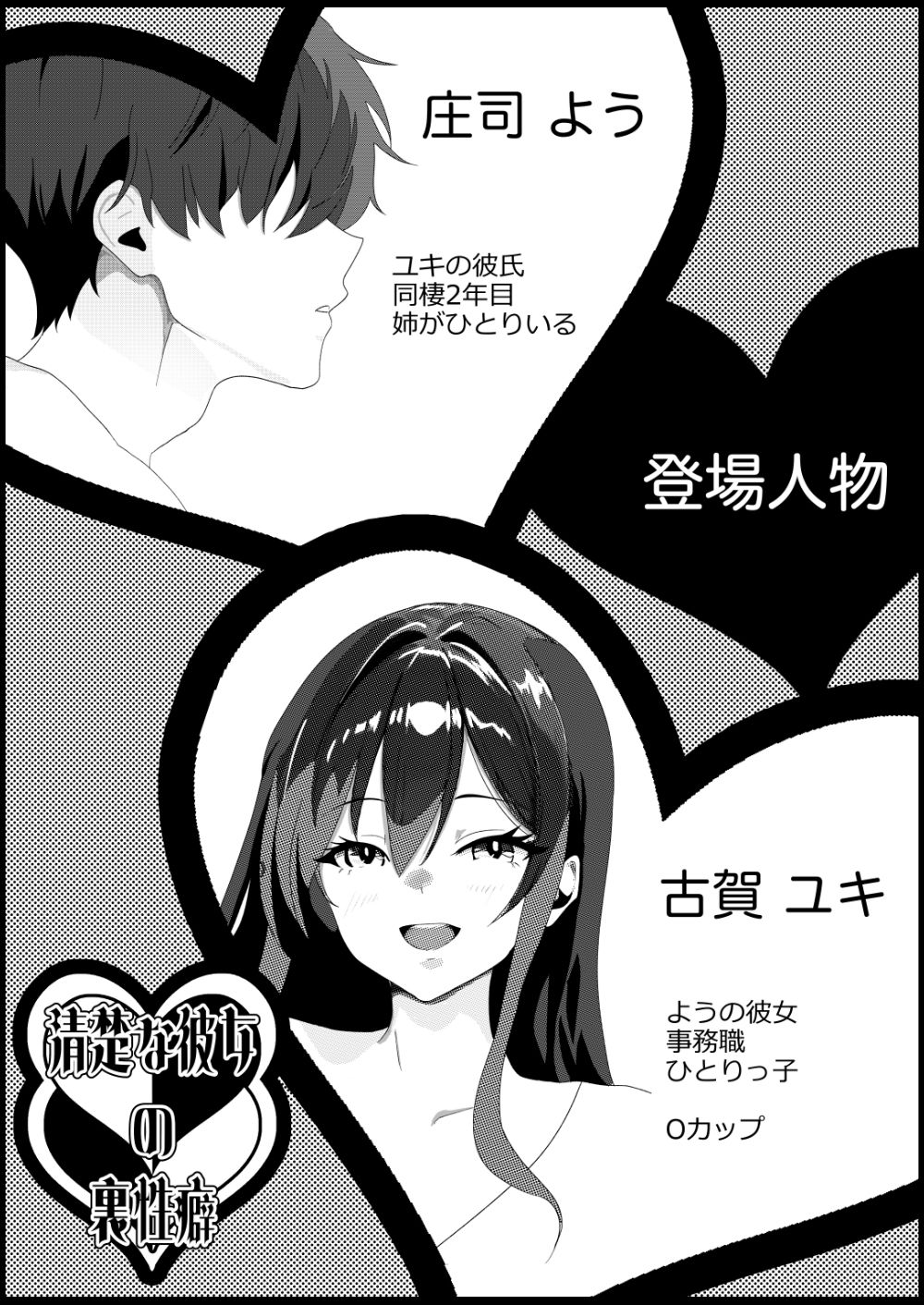 清楚な彼女の裏性癖