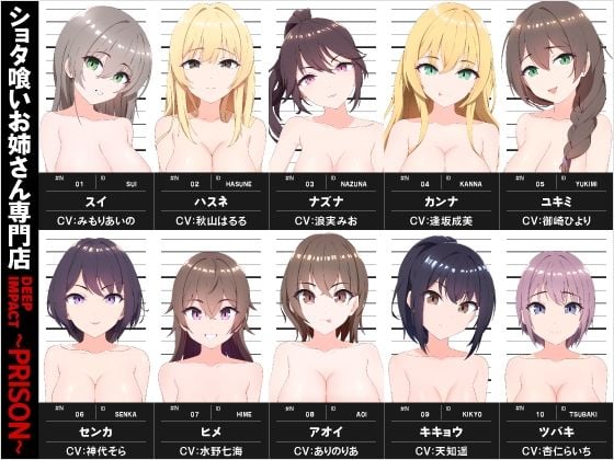 【総勢10名】ショタ喰いお姉さん専門店『DEEP IMPACT〜PRISON〜』【2時間30分】