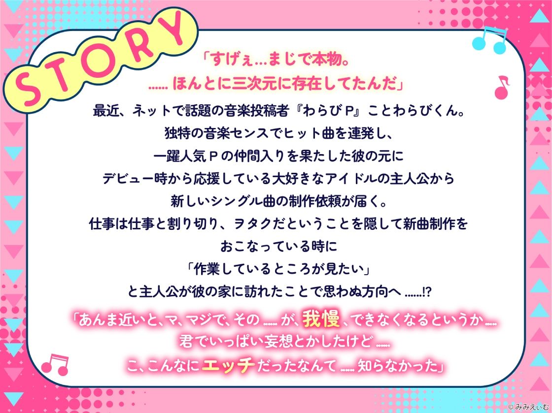 『限定楽曲付き』こじらせボカ〇Pわらびくんは我慢できない〜勘違いからの身勝手あまあまハジメテえっち〜【陰キャ童貞×興奮発情×密着囁き】(CV.五日天峰)