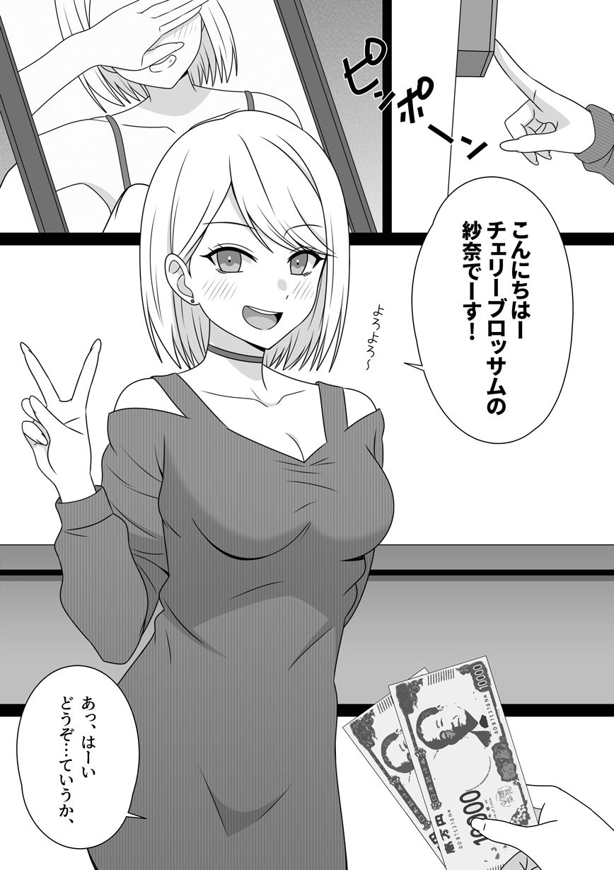 デリヘル呼んだら元同級生のギャルが来た