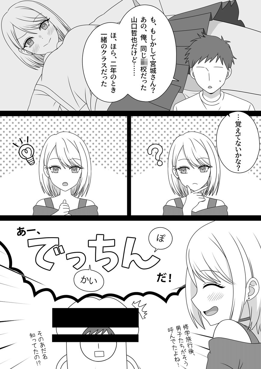 デリヘル呼んだら元同級生のギャルが来た