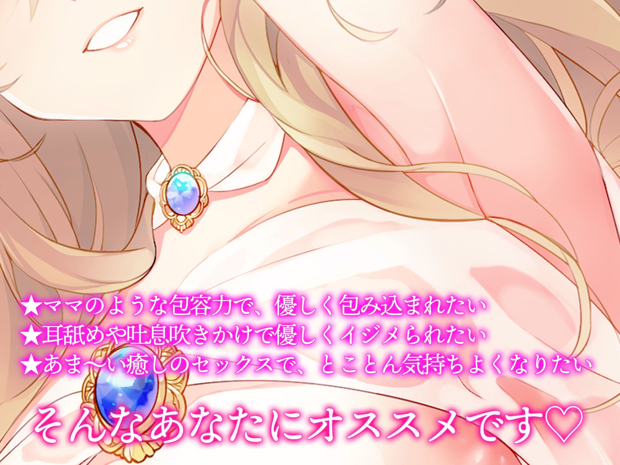 【ご奉仕】天使のとろけるご奉仕セックス〜あなたの願い、叶えます〜【KU100】 ［白桃堂］