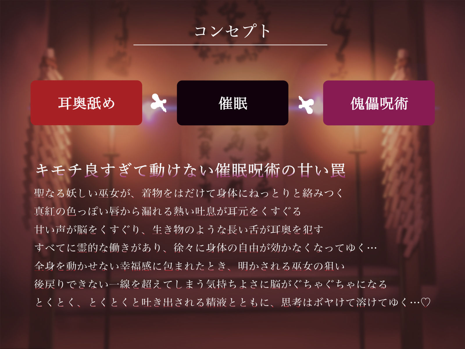 脳をグチャグチャにする妖しい耳舐めに僕はもう逆らえない【傀儡呪術】
