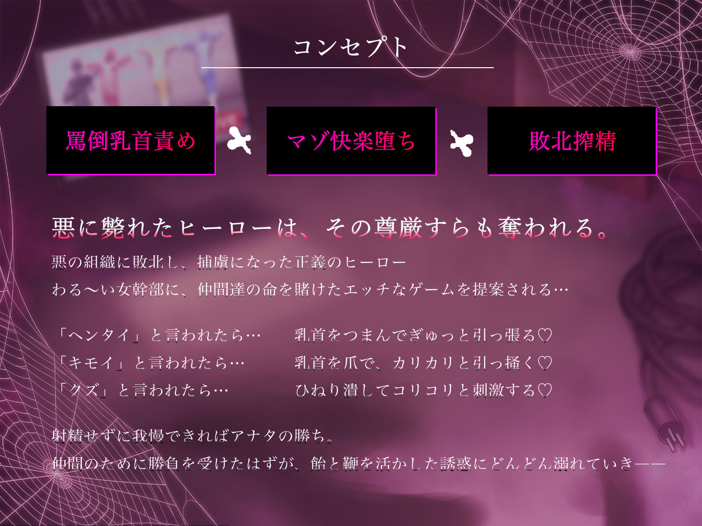 意地悪な女幹部に完全支配される〈罵倒〉×乳首責めオナサポクエスト…我慢汁ダラダラ＆脳イキ絶頂で敗北射精してしまう最低のマゾ堕ちヒーロー【尊厳破壊×快楽堕ち】