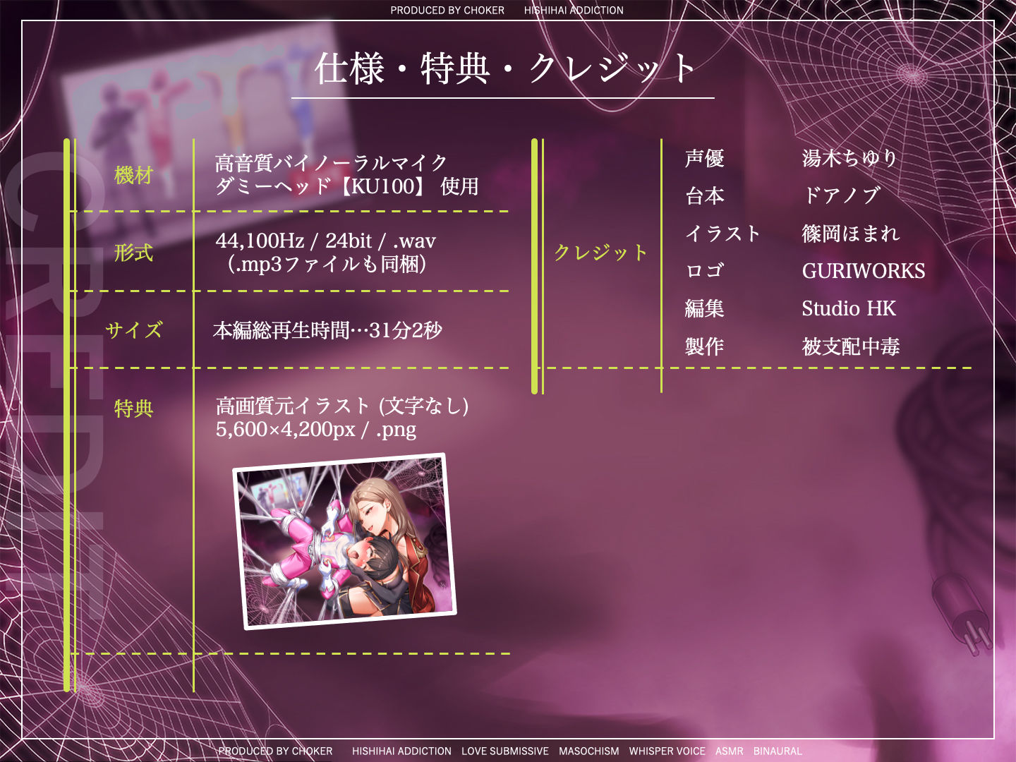 意地悪な女幹部に完全支配される〈罵倒〉×乳首責めオナサポクエスト…我慢汁ダラダラ＆脳イキ絶頂で敗北射精してしまう最低のマゾ堕ちヒーロー【尊厳破壊×快楽堕ち】