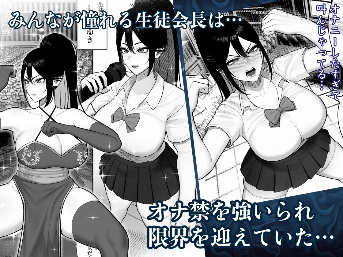 生徒会長はホジりたい