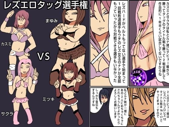 レズバトルプロレズ28
