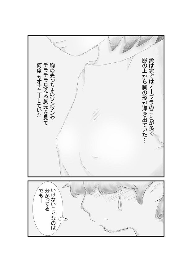 双子の妹の発育が気になってしかたない 〜寝てるあいだにおっぱい触っちゃった編〜