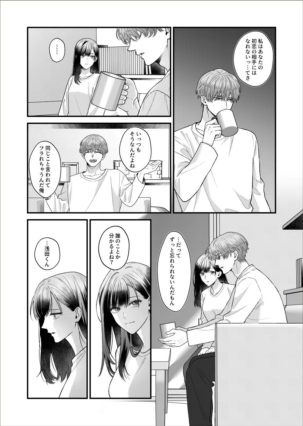 元生徒の浅田くんにカラダを全部知られてる