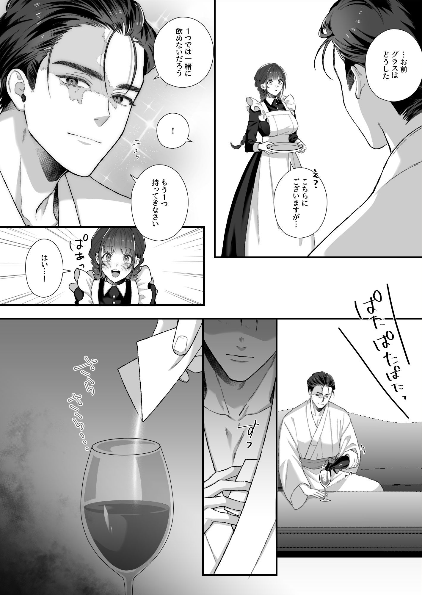 旦那様今夜は寝かせてください