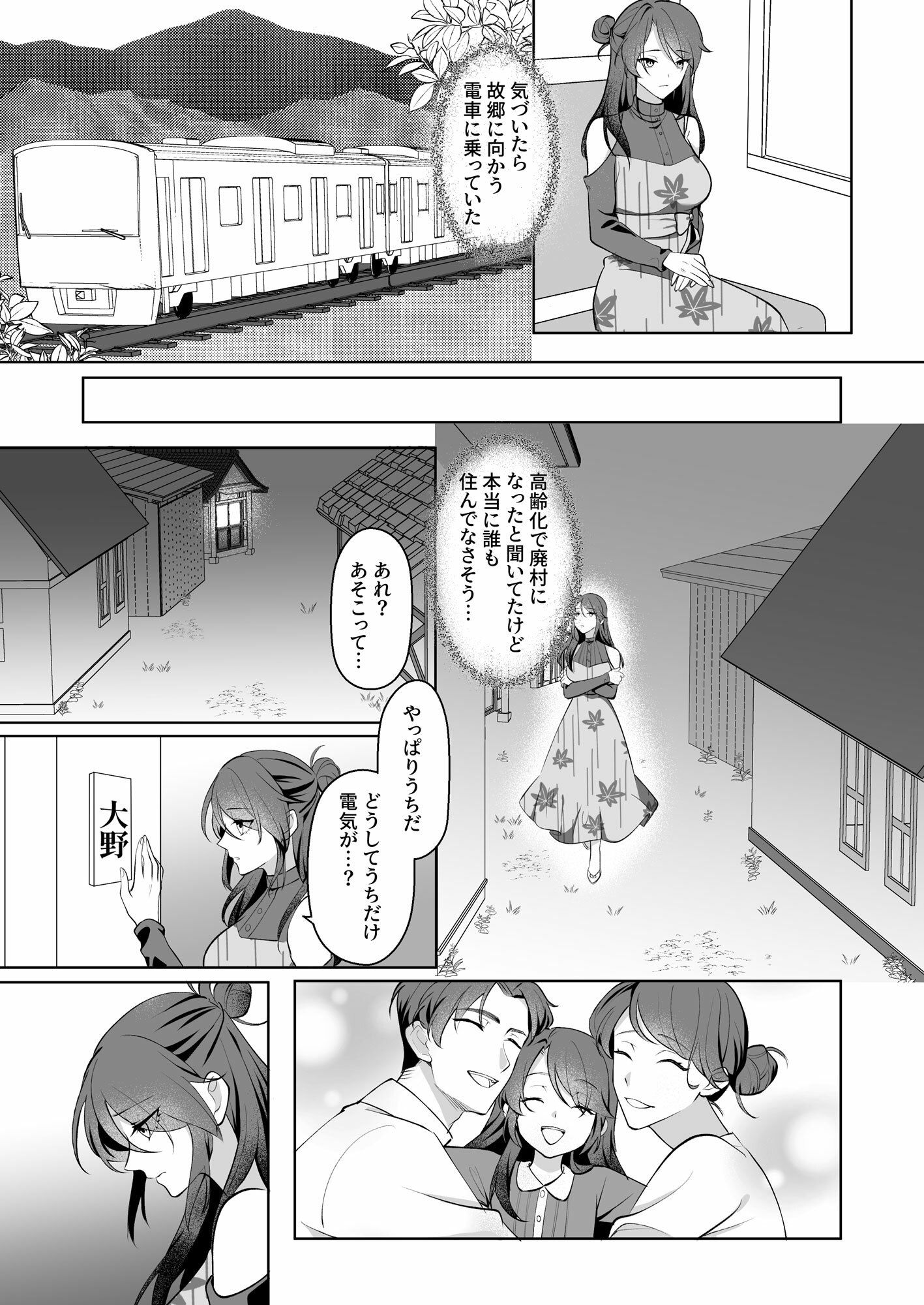 因習村?執着?焦らされ=快楽堕ちアンソロジー