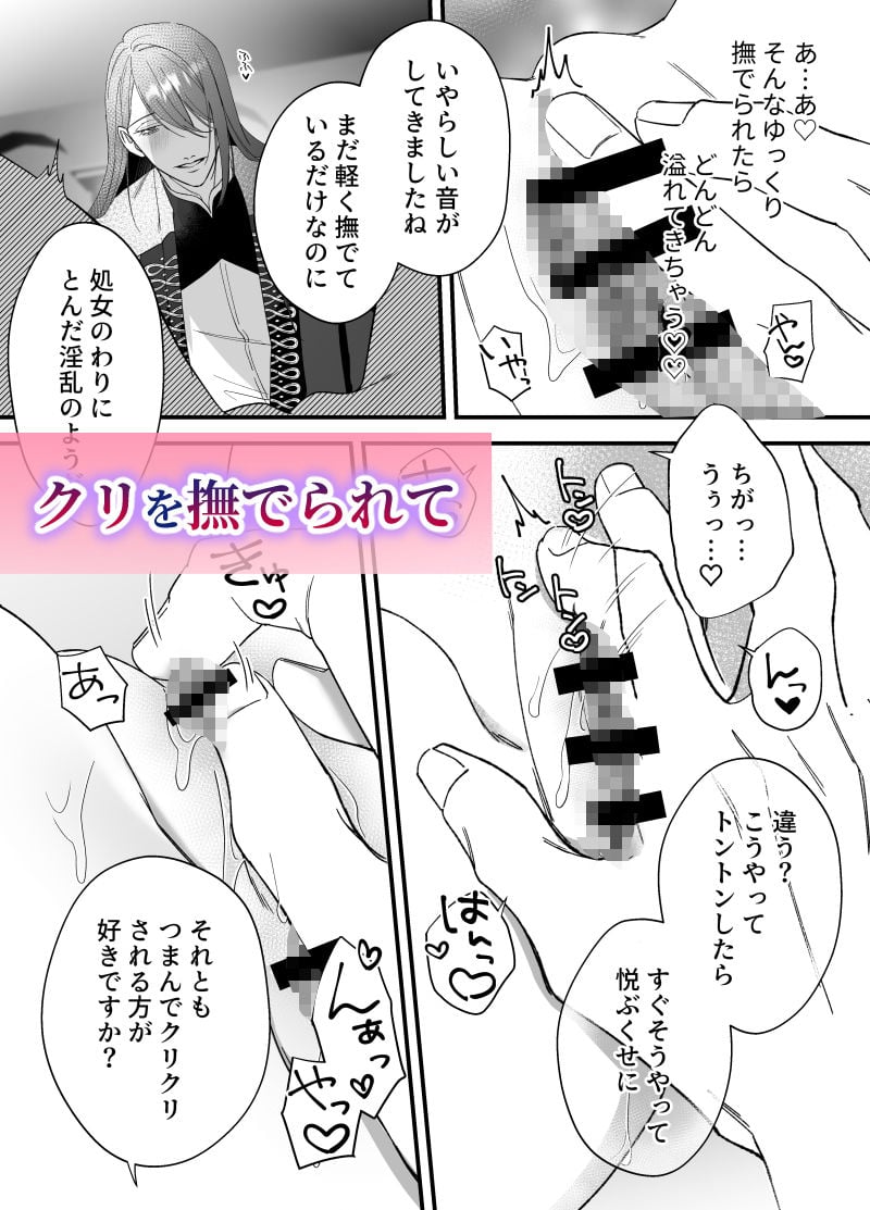 ドS躾け係と悪役令嬢〜悪役令嬢に転生したら粘着系教育係に夜伽のお作法を教わることになりました〜