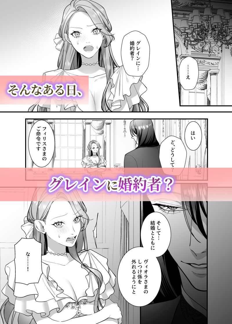 ドS躾け係と悪役令嬢Lesson3 〜躾け係最後の調教？〜