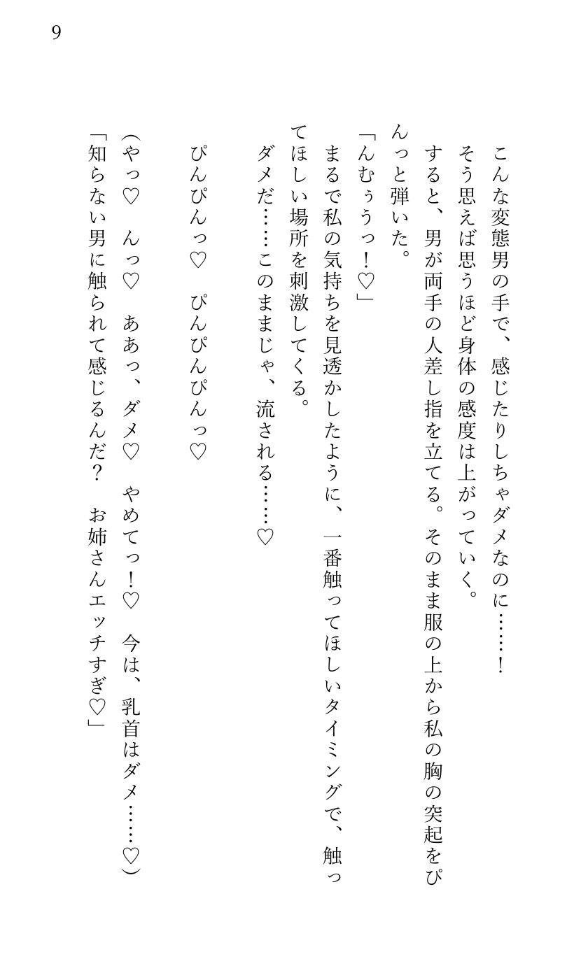 突然知らない男にガムテープでグルグル巻きにされ、 乳首責めやクリ責めで無理やりイカされてしまった 彼氏持ちの彼女