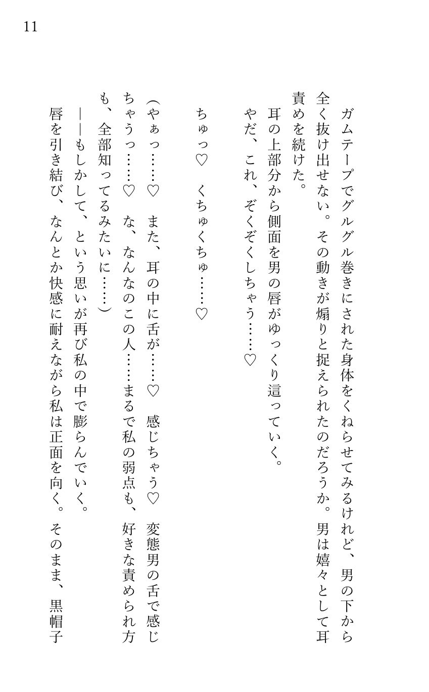 突然知らない男にガムテープでグルグル巻きにされ、 乳首責めやクリ責めで無理やりイカされてしまった 彼氏持ちの彼女