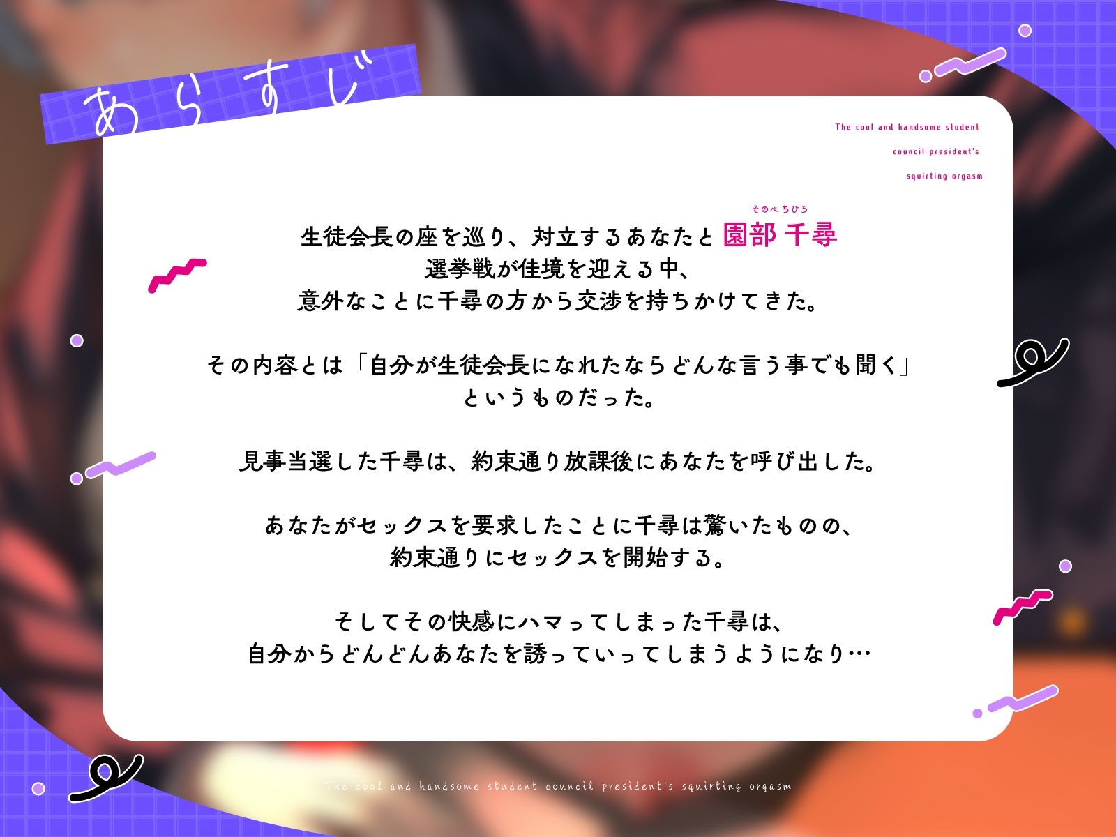 イケメンクールな生徒会長♀の放課後潮吹きメス堕ち公約〜乱れ出すと止まらないオホ媚びアクメえっち〜