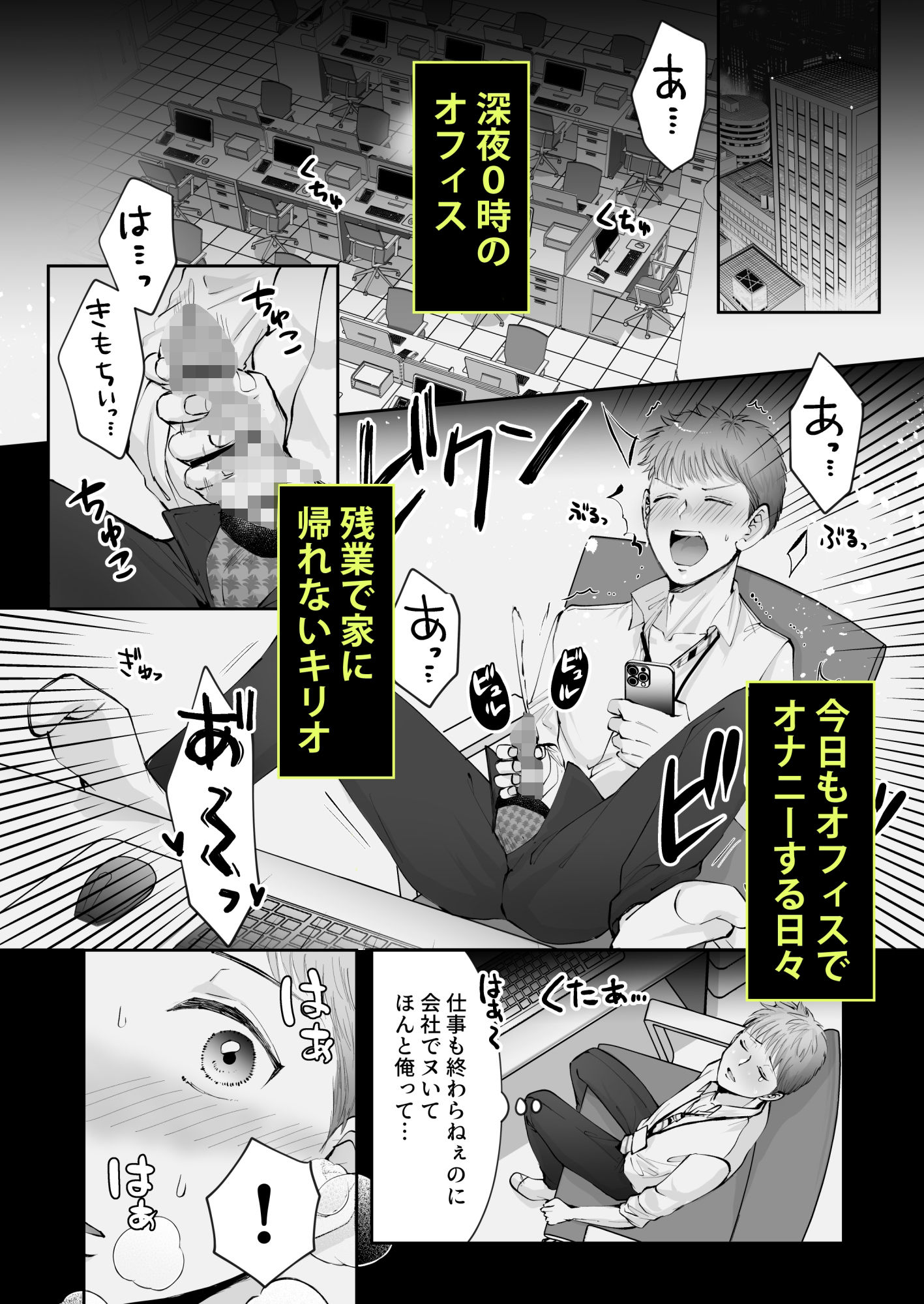 午前0時の残業プレイ ダメ社員、ストーカー同僚にアナル開発される