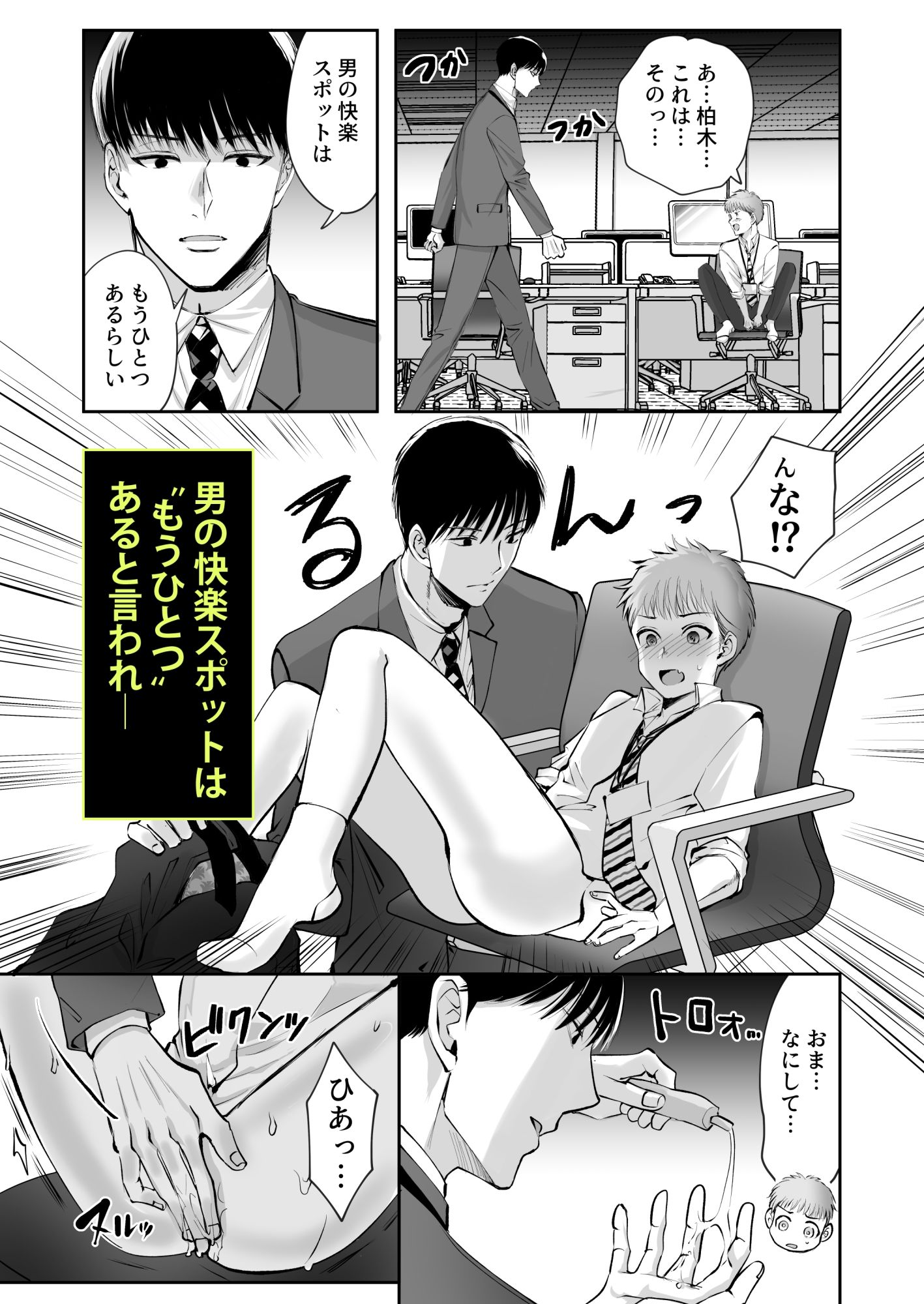 午前0時の残業プレイ ダメ社員、ストーカー同僚にアナル開発される