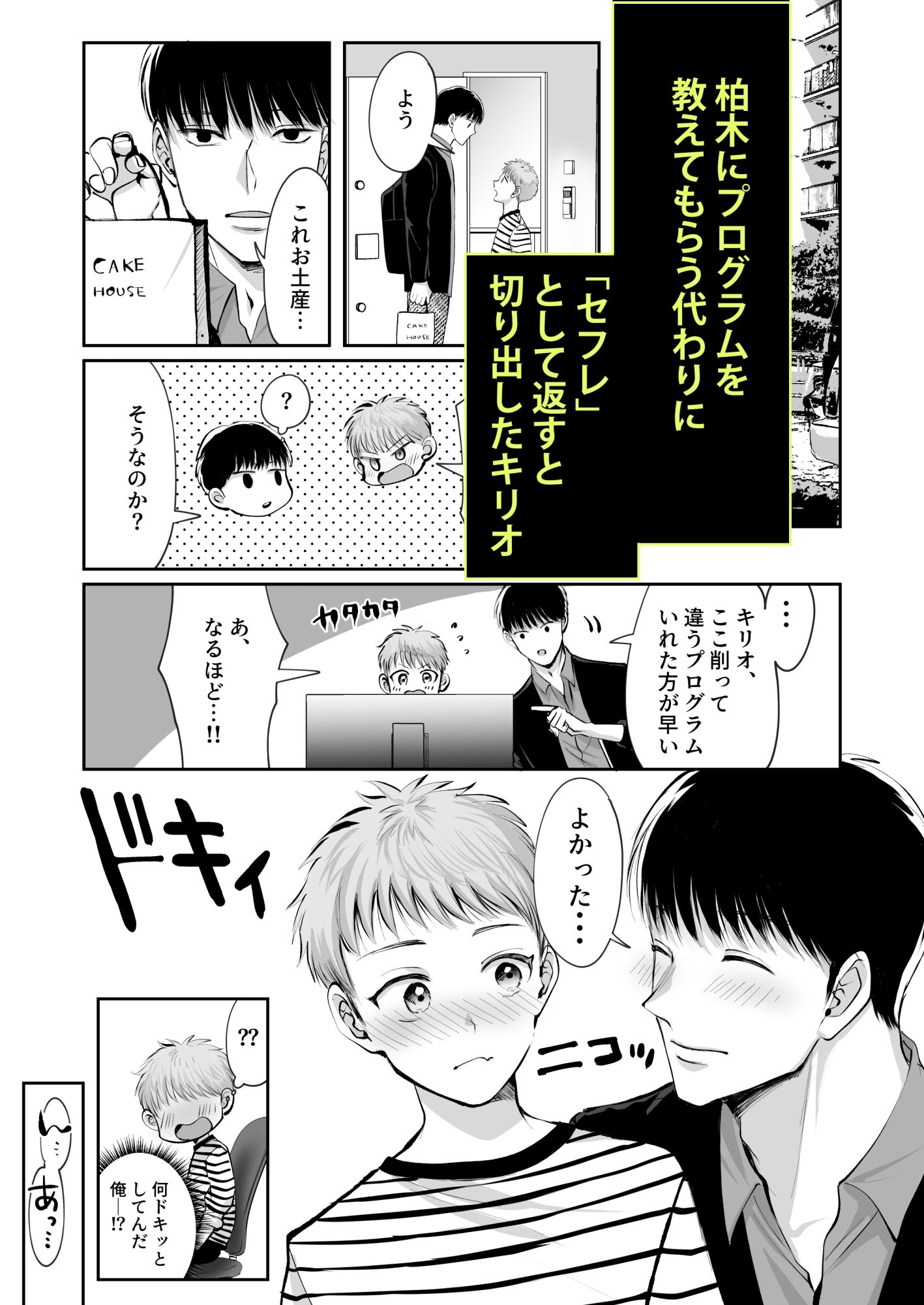 午前0時の残業プレイ ダメ社員、ストーカー同僚にアナル開発される