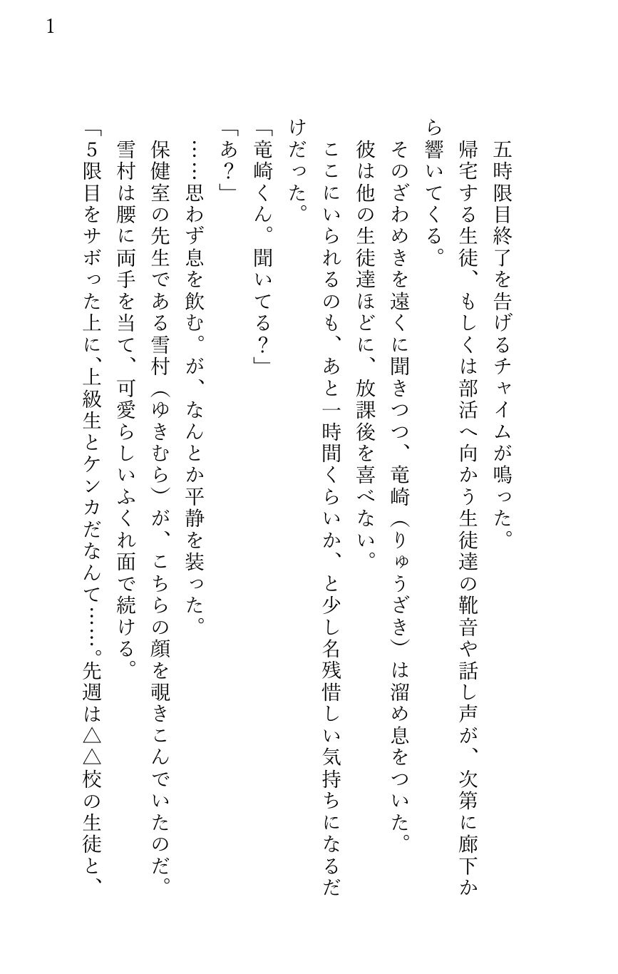 金髪不良生徒が 母性と性欲ド強ふんわりお姉さん系な保健室の先生に エッチなオシオキをされてしまう話