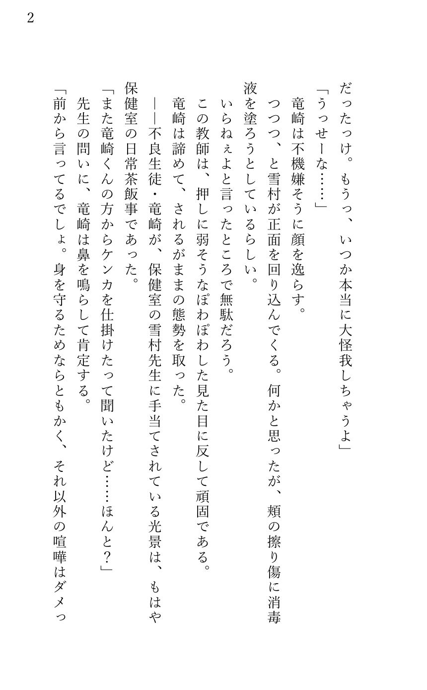 金髪不良生徒が 母性と性欲ド強ふんわりお姉さん系な保健室の先生に エッチなオシオキをされてしまう話