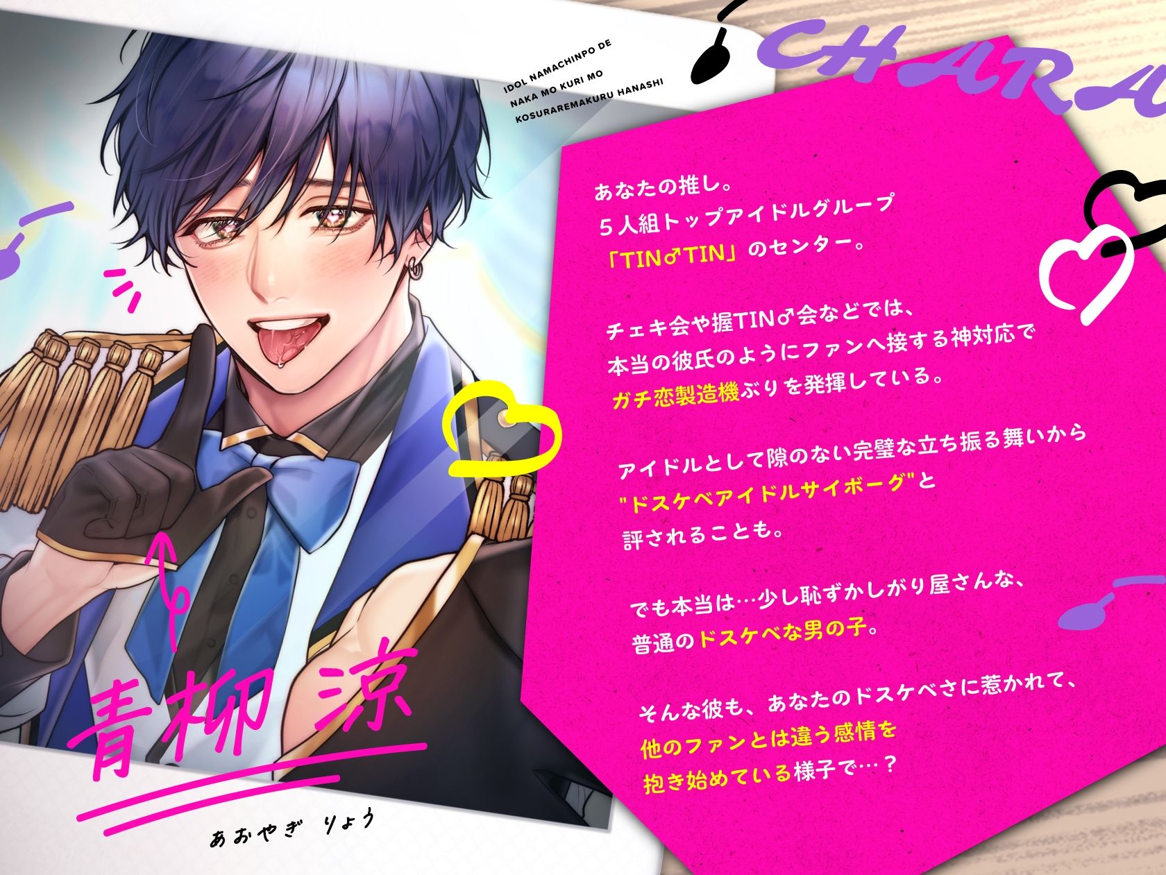 ガチ恋おほチェキせっくす〜アイドル生ちんぽでナカもクリもずりずり擦られまくる話〜