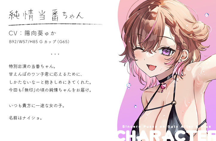 【4周年記念作品】純真おま○こ当番After&プラス