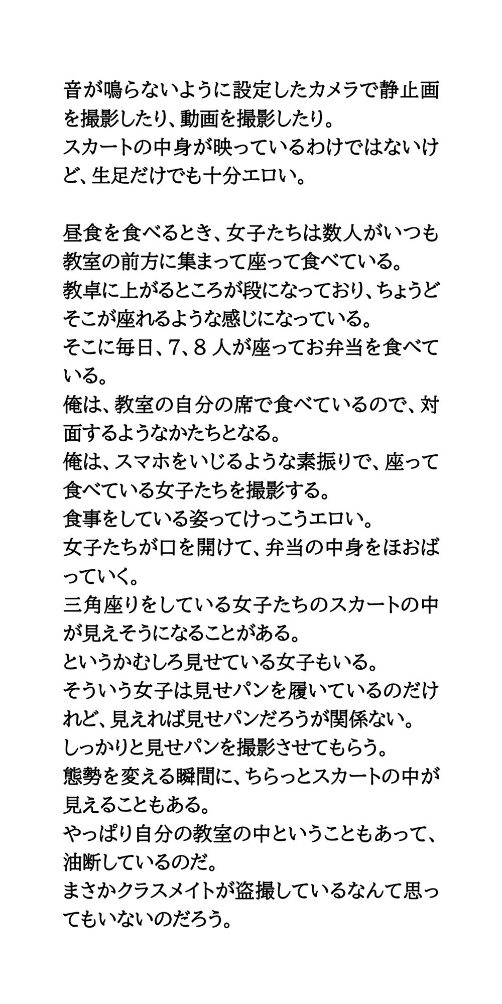 学校は盗撮天国。逆さ撮り、カバンまたぎ、教室着替え