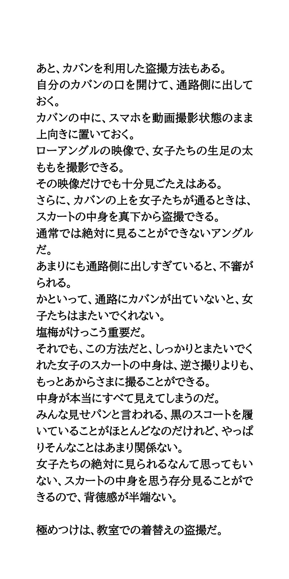 学校は盗撮天国。逆さ撮り、カバンまたぎ、教室着替え