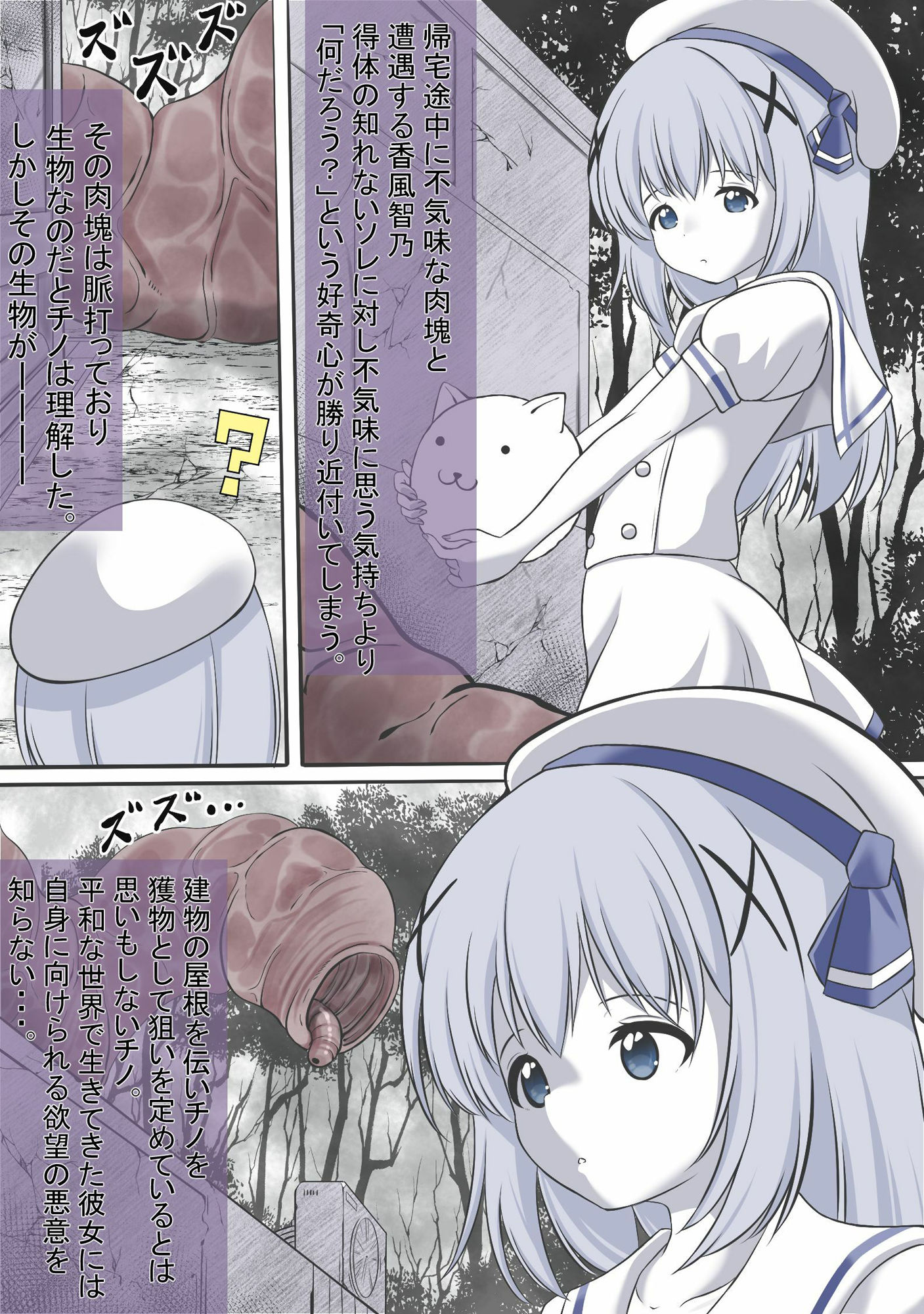 淫獣に口から卵を植え付けられ丸呑みにされる香風●乃（チノちゃん）