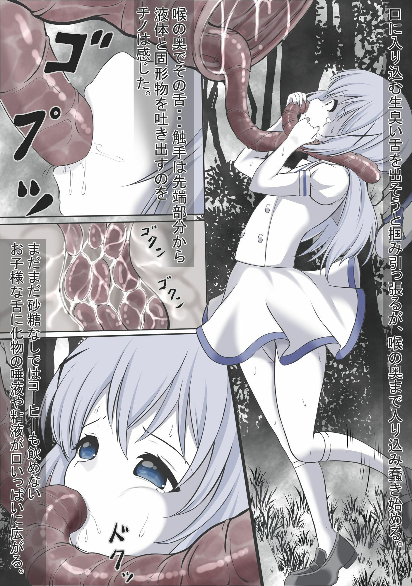 淫獣に口から卵を植え付けられ丸呑みにされる香風●乃（チノちゃん）