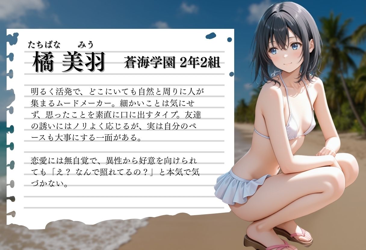絶対服従〜真夏の海での悲劇〜