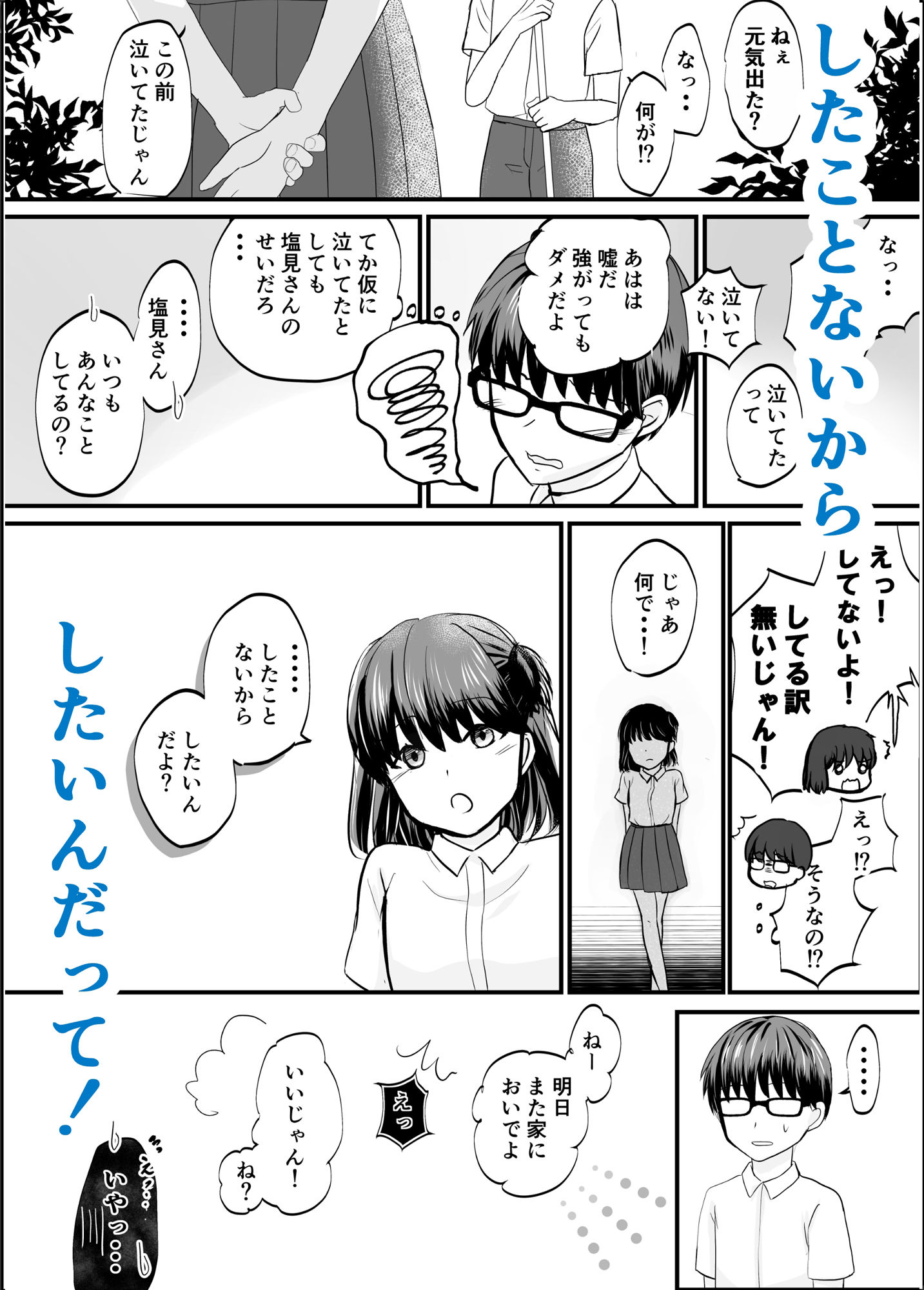 空気な僕と二軍女子の塩見さん