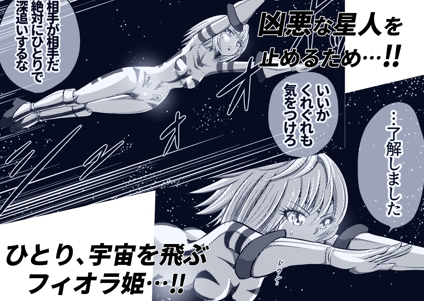 フィオラ クライシス 〜フィオラ姫無惨！！徹底破壊される肉体…！！！〜