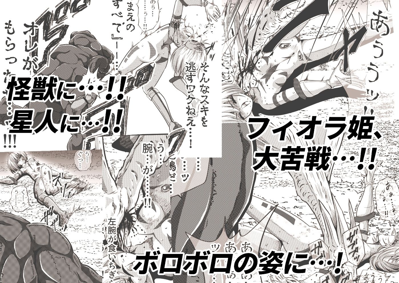 フィオラ クライシス 〜フィオラ姫無惨！！徹底破壊される肉体…！！！〜