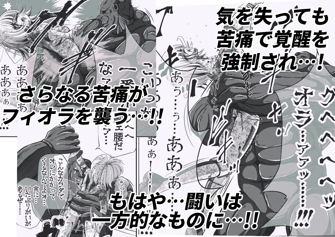 フィオラ クライシス 〜フィオラ姫無惨！！徹底破壊される肉体…！！！〜