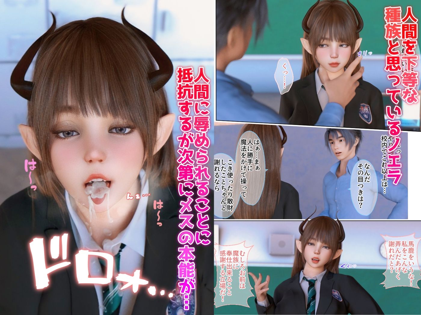 教師を煽る生意気な女の子がち〇ぽでわからされちゃう話 -誇り高き魔族はチ〇ポに屈しない！