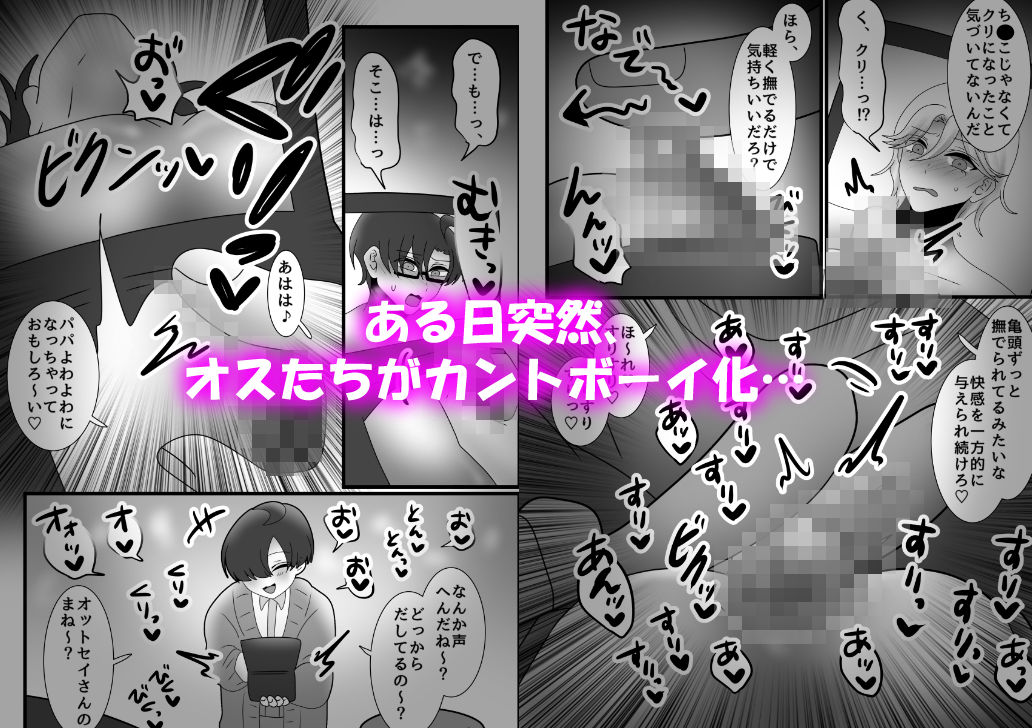 アクメ地獄!クリボックス化してしまったオスたち!